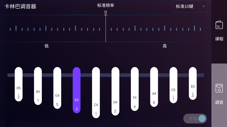 卡林巴拇指琴调音器21音