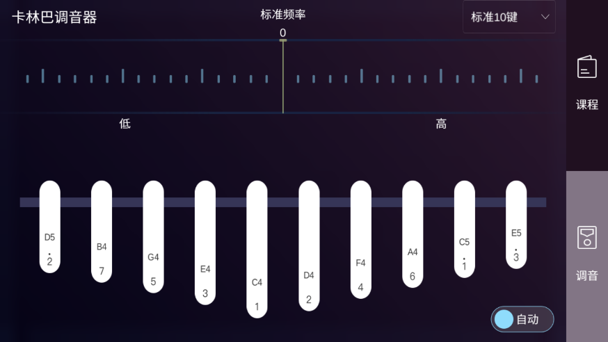 卡林巴拇指琴调音器21音