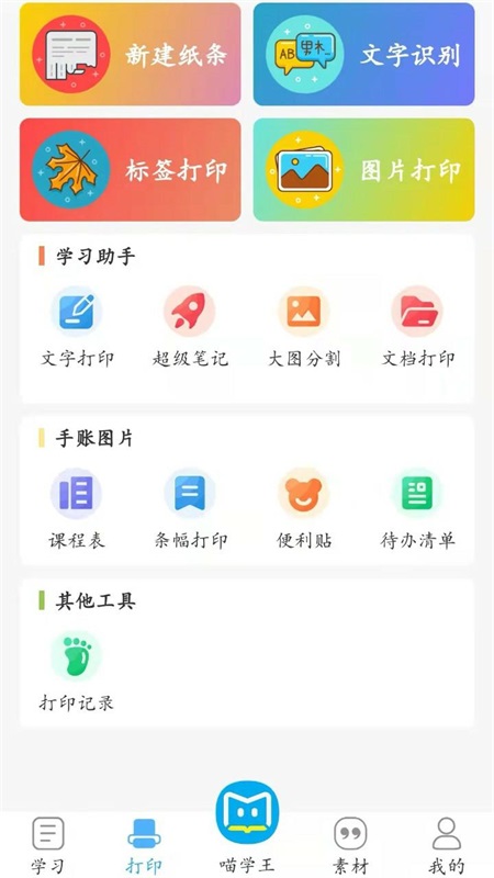 喵学王app