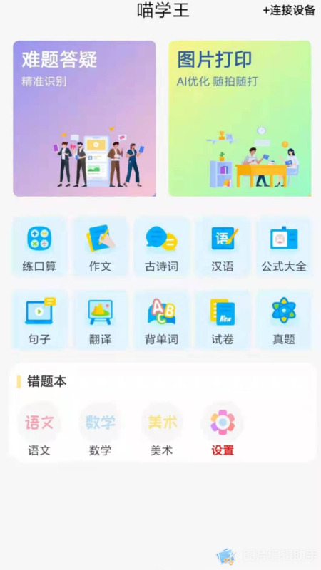 喵学王app