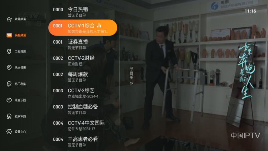 飞沙tv纯净版