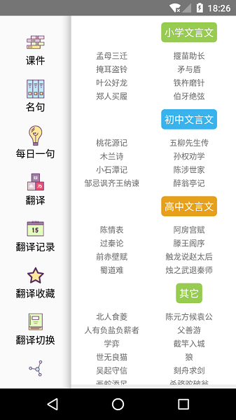 文言文翻译器app