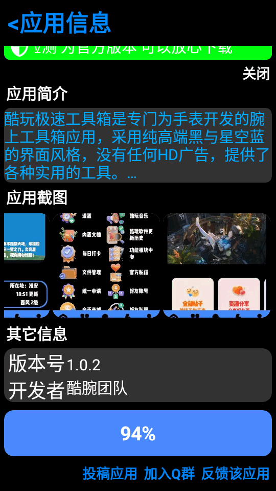 腕若商店app