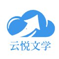 云悦互动文学app