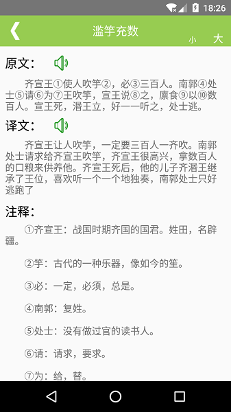 文言文翻译器app