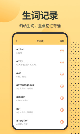 英语单词君app