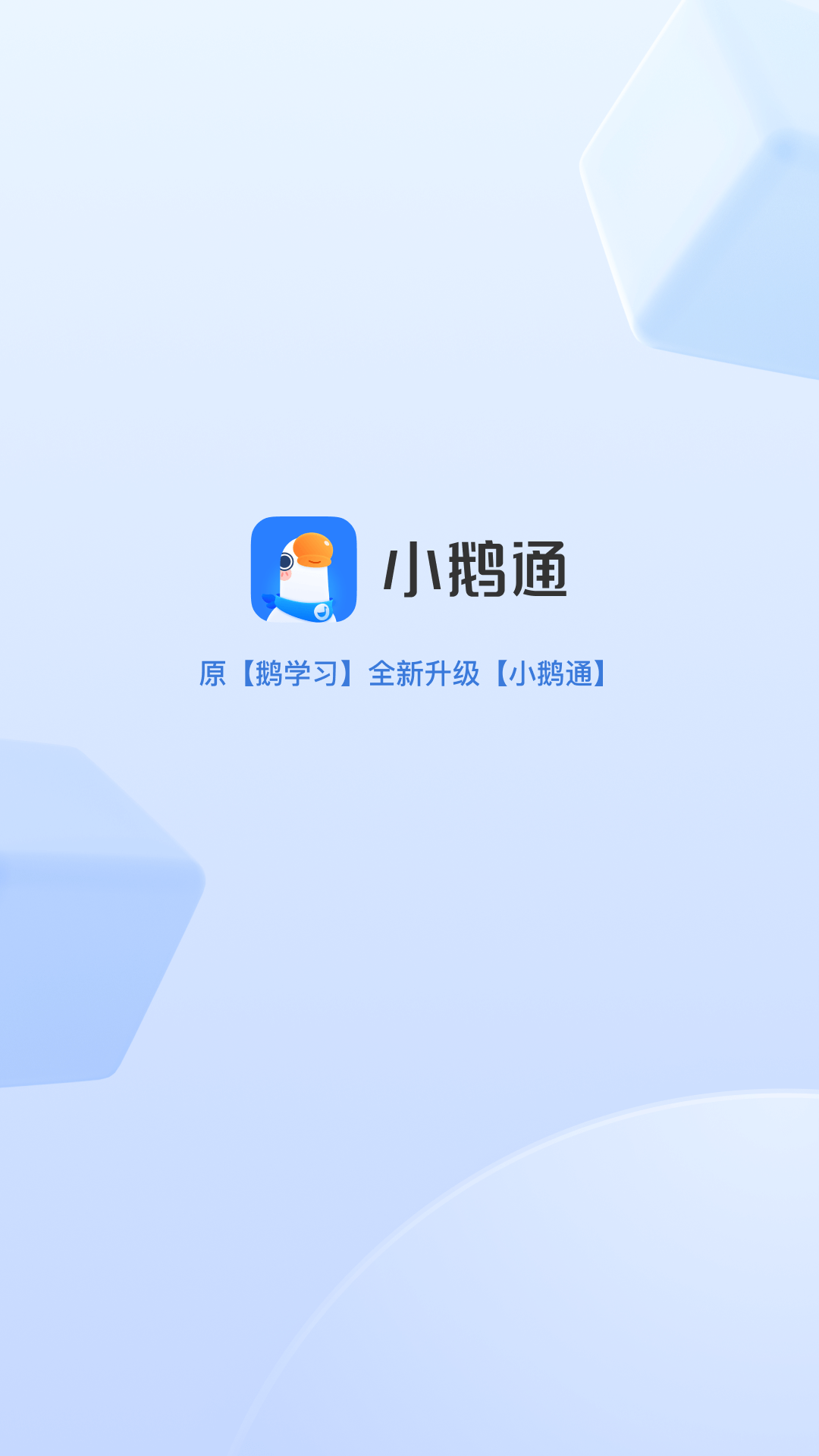 小鹅通学员版