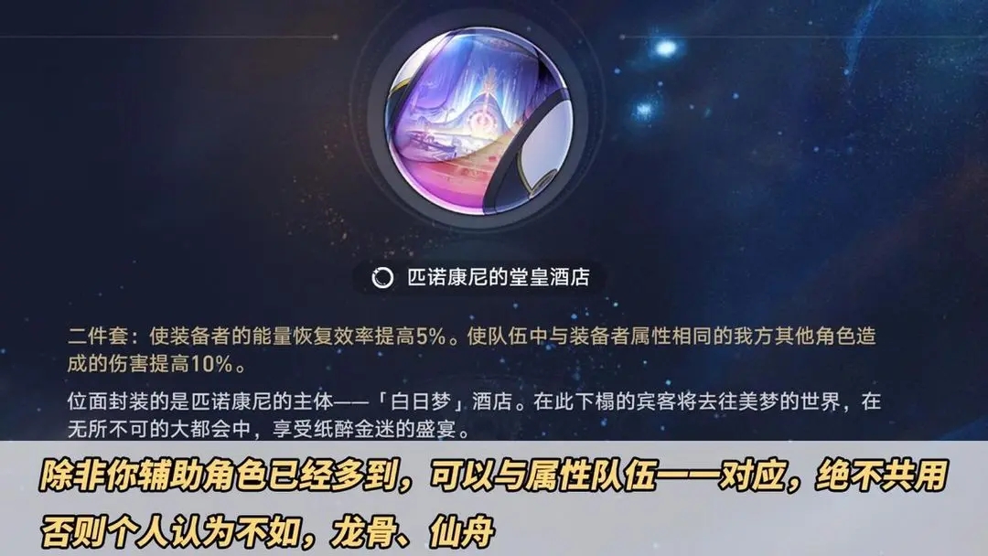 崩坏星穹铁道梦想之地匹诺康尼适用角色推荐