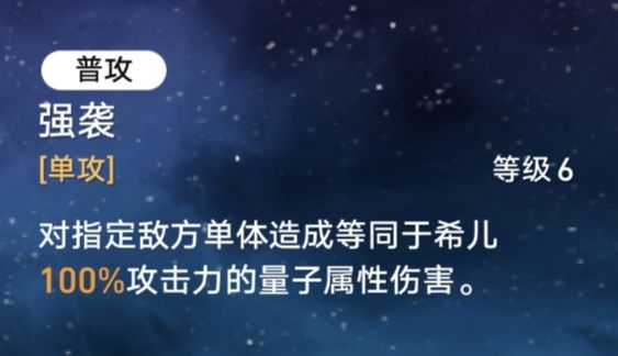 崩坏星穹铁道希儿技能解析