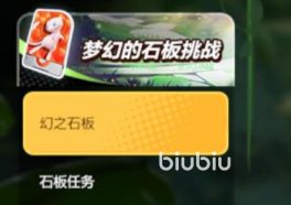 宝可梦大集结石板能量使用攻略 宝可梦大集结石板能量活动通关攻略