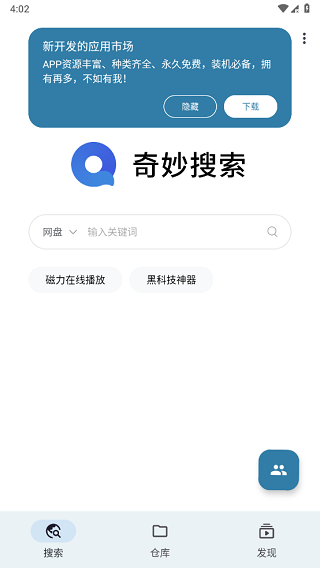 奇妙搜索app