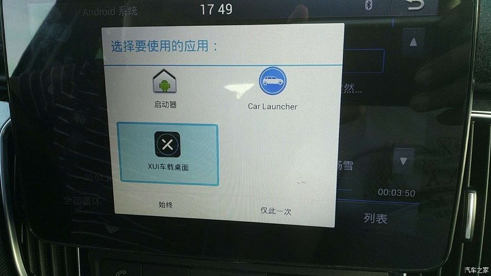 XUI车载桌面使用教程5