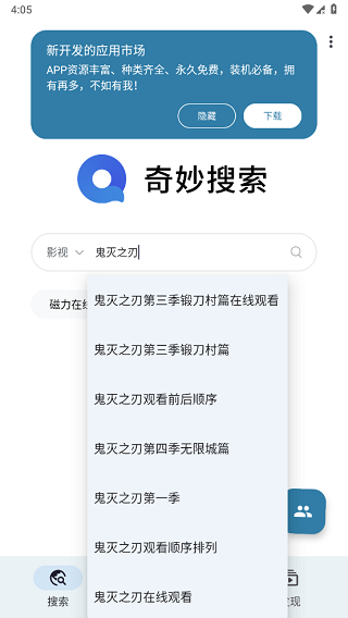 奇妙搜索app