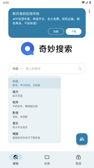 奇妙搜索app