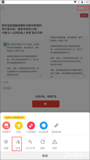 悦西安论坛app