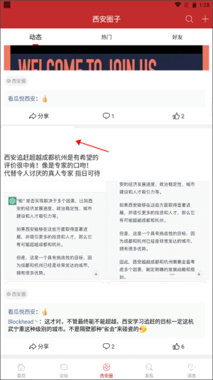 悦西安论坛app