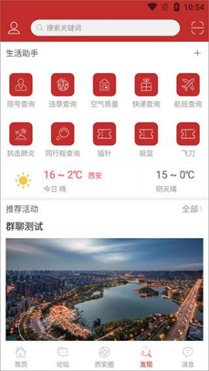 悦西安论坛app