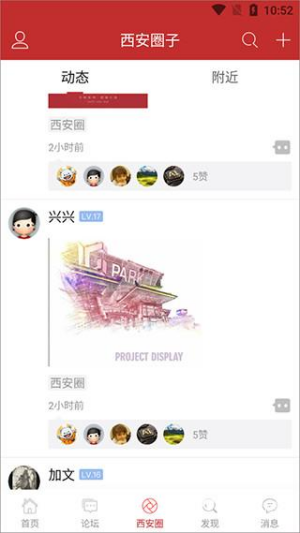 悦西安论坛app
