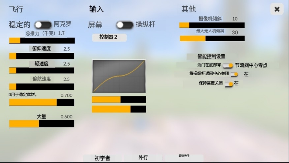 无人机模拟器汉化版