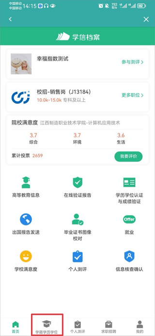 学信网最新版