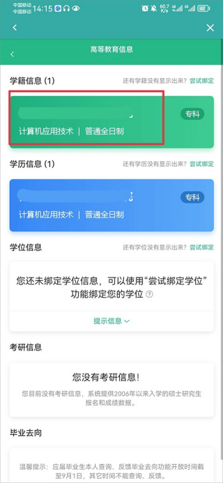 学信网最新版