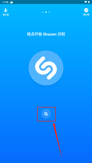 shazam音乐识别