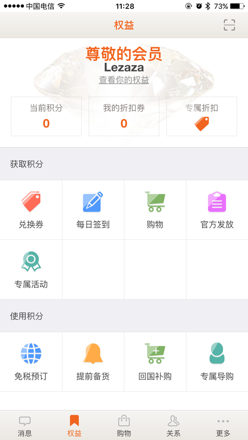 日上会员app