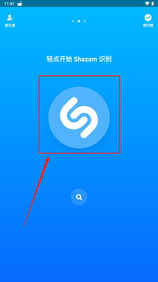 shazam音乐识别