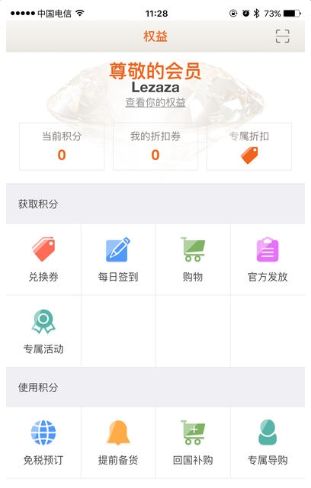 日上会员app