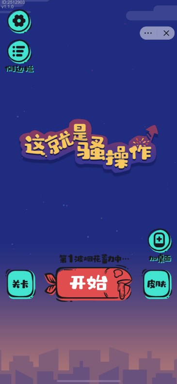 这就是骚操作最新版