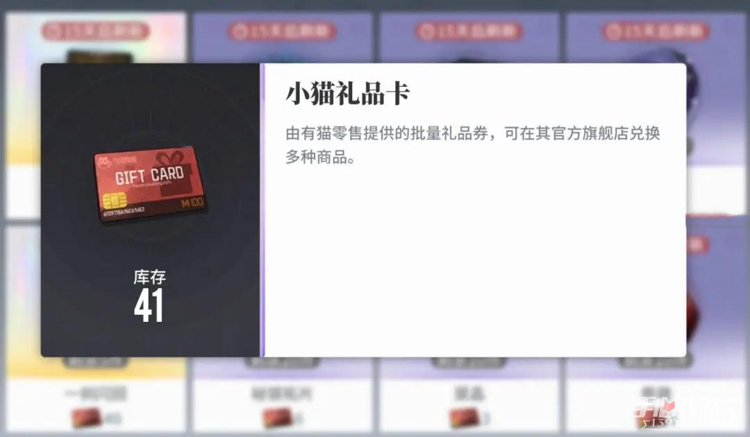 《白荆回廊》小猫礼品卡使用方法