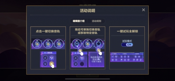 金铲铲之战音乐编辑器活动攻略