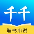 千千追书app