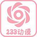 233动漫app