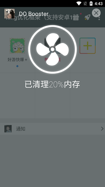 king优化框架app