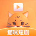 猫咪短剧最新版