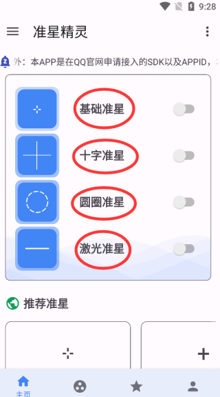 准星精灵3.9