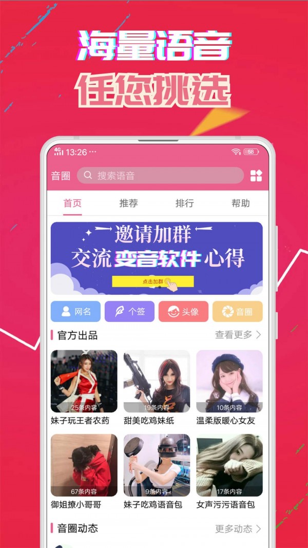 萌我变声器永久免费