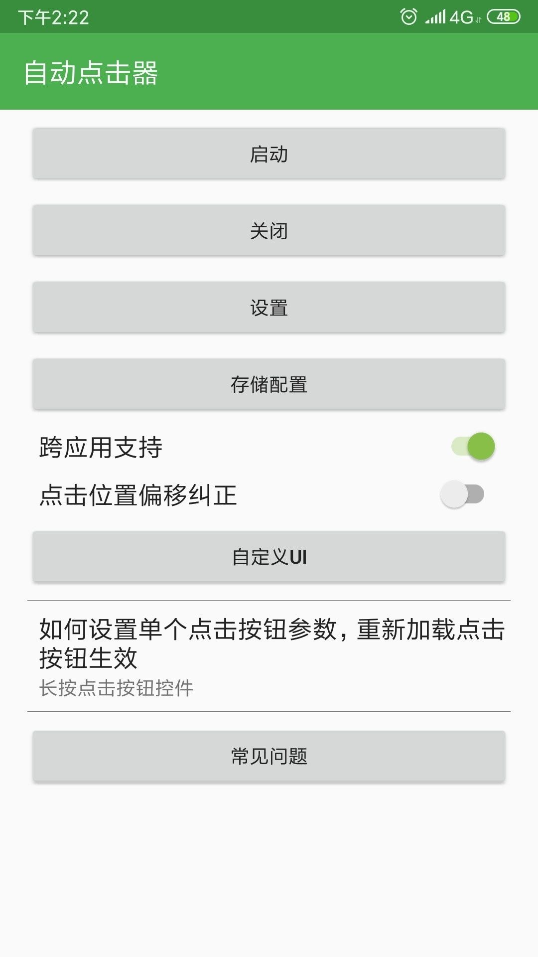 自动点击器app