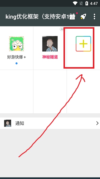 king优化框架app