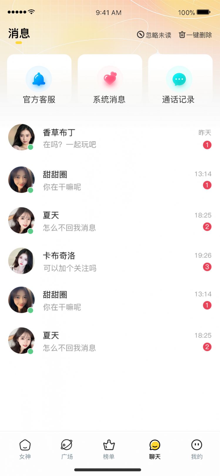 秋香交友app