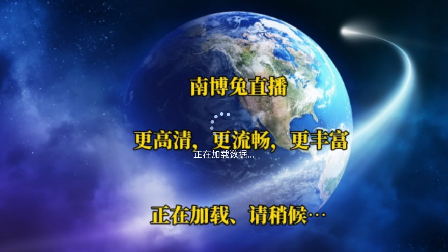 南博兔TV电视版