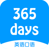 365天英语口语