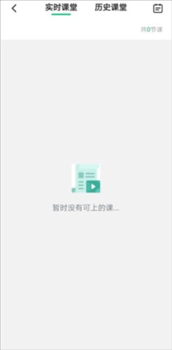 伯索云学堂app使用教程2