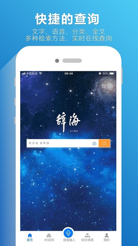 辞海app