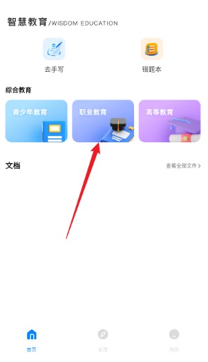 世外智学通app手机版下载