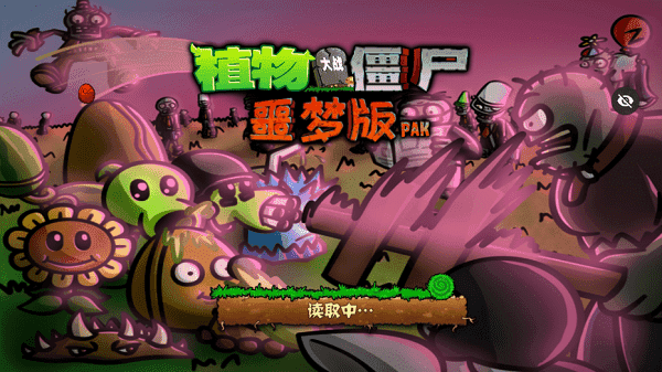 PvZwp噩梦版