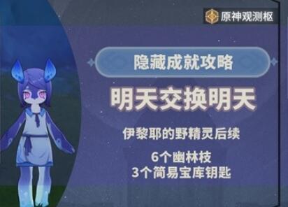 原神4.2明天交换明天任务流程攻略