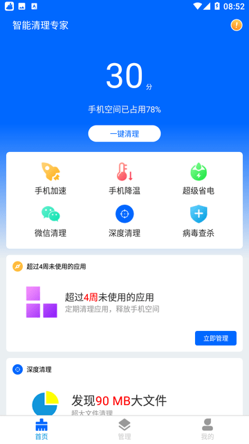 智能清理专家