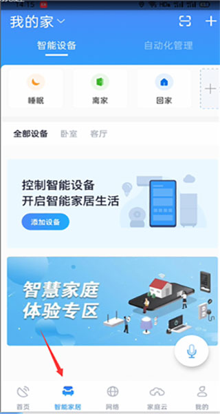 小翼管家app